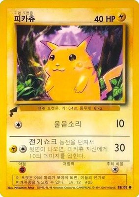 Pikachu (Base Set), Pikachu World Collection Promos
