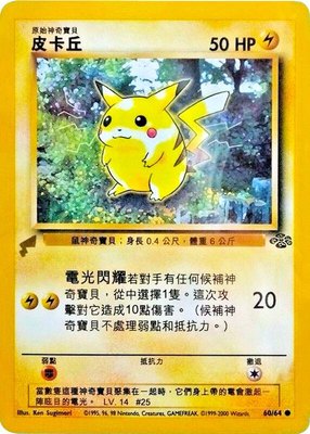 Pikachu (Jungle), Pikachu World Collection Promos