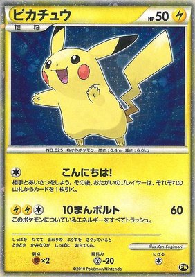 Pikachu (Japanese), Pikachu World Collection Promos