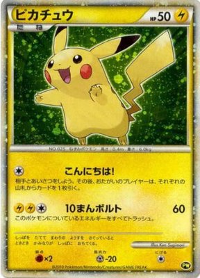 Pikachu (Japanese) (Green), Pikachu World Collection Promos