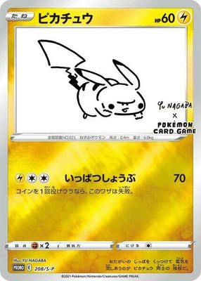 Pikachu (Yu Nagaba), Miscellaneous Cards & Products