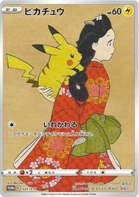 Pikachu -P, Sword & Shield Promo Cards