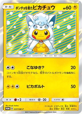 Poncho-wearing Pikachu -P, SM Promos