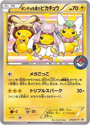 Poncho-wearing Pikachu -P, XY Promos