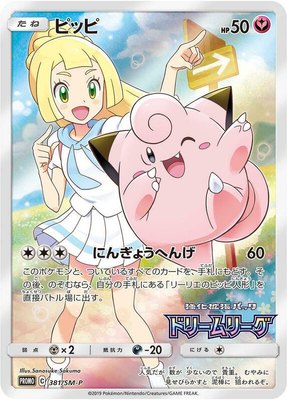 Clefairy -P (Dream League), SM Promos