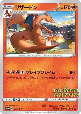 Charizard (Grand Prix), Miscellaneous Cards & Products