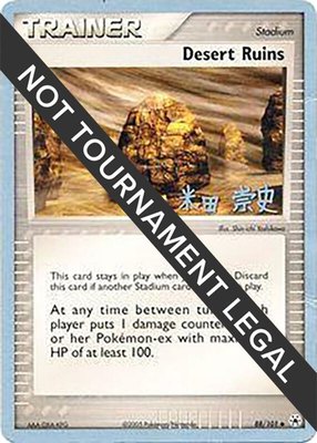 Desert Ruins (Takashi Yoneda), World Championship Decks