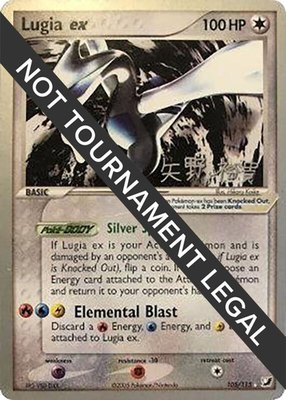 Lugia ex (Hiroki Yano), World Championship Decks