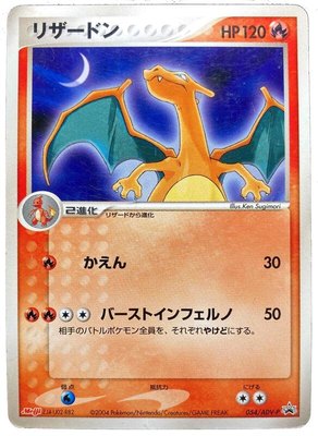 Charizard (Japanese Meiji Chocolate Exclusive Promo), Miscellaneous Cards & Products
