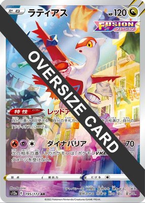 Latias (Vstar Universe Japanese Exclusive), Jumbo Cards
