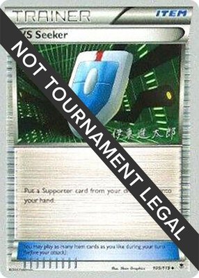 VS Seeker (Shintaro Ito), World Championship Decks