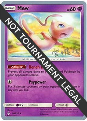Mew (Haruki Miyamoto), World Championship Decks