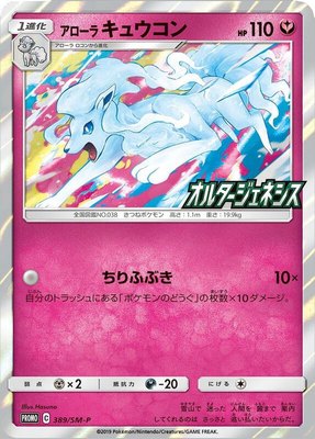 Alolan Ninetales (SM-P Japanese Exclusive), Miscellaneous Cards & Products