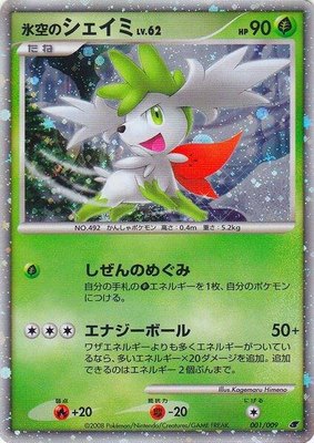 Icy Sky's Shaymin (Japanese 11th Movie Commemoration Set), Miscellaneous Cards & Products