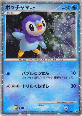 Piplup (Japanese 11th Movie Commemoration Set), Miscellaneous Cards & Products