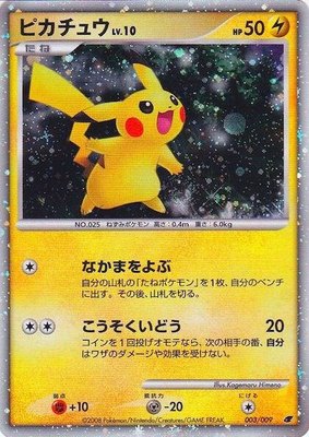 Pikachu (Japanese 11th Movie Commemoration Set), Miscellaneous Cards & Products