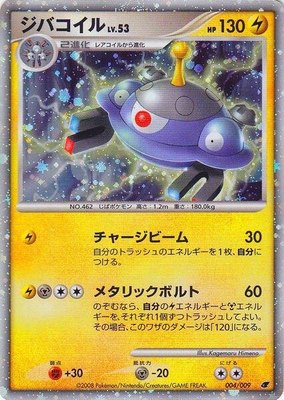 Magnezone (Japanese 11th Movie Commemoration Set), Miscellaneous Cards & Products
