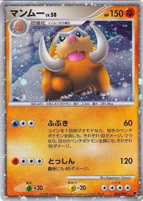 Mamoswine (Japanese 11th Movie Commemoration Set), Miscellaneous Cards & Products