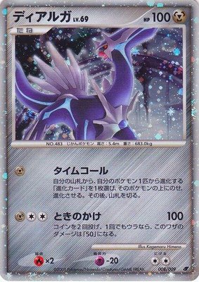 Dialga (Japanese 11th Movie Commemoration Set), Miscellaneous Cards & Products