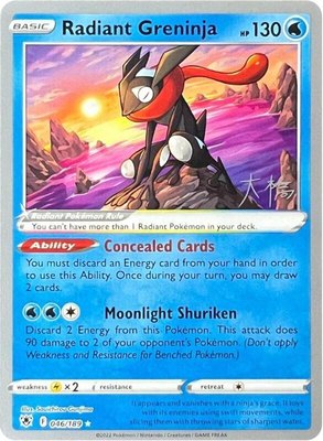 Radiant Greninja (Rikuto Ohashi), World Championship Decks