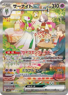 Gardevoir ex (Japanese Exclusive), Miscellaneous Cards & Products