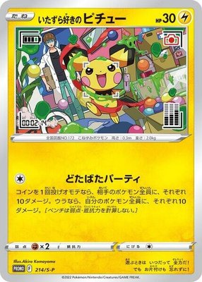 Mischievous Pichu, Miscellaneous Cards & Products