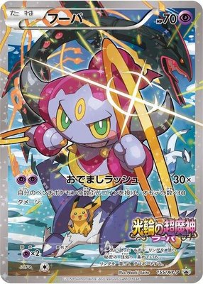 Hoopa -P, XY Promos