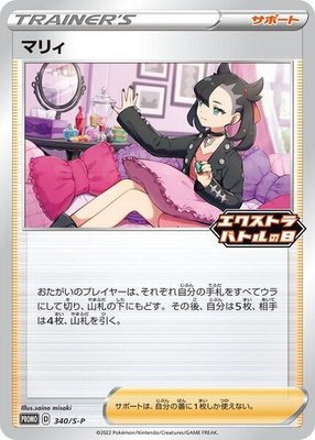 Marnie, Miscellaneous Cards & Products