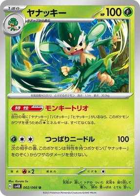 Simisage, Ancient Roar