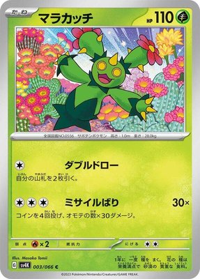 Maractus, Ancient Roar
