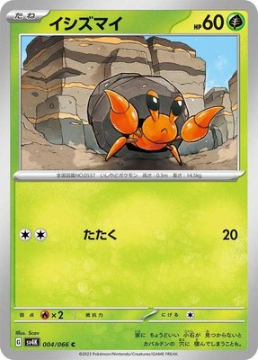 Dwebble, Ancient Roar