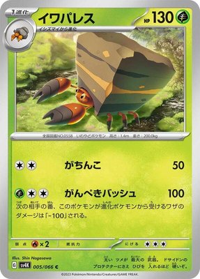 Crustle, Ancient Roar