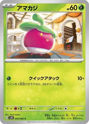 Bounsweet, Ancient Roar