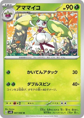Steenee, Ancient Roar