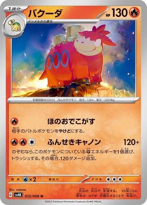 Camerupt, Ancient Roar