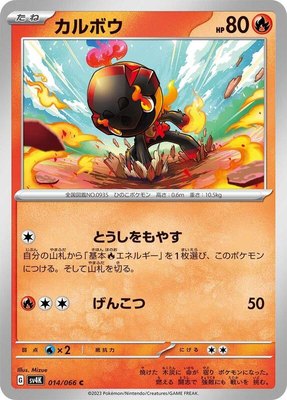 Charcadet, Ancient Roar