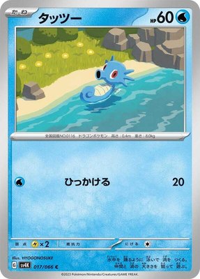 Horsea, Ancient Roar