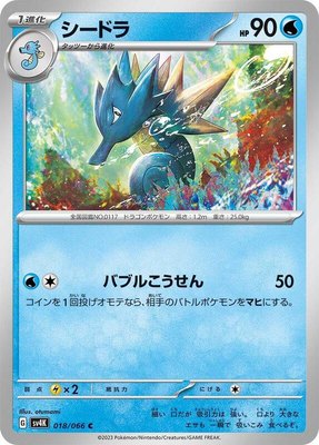 Seadra, Ancient Roar