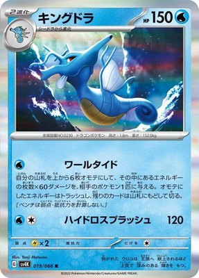 Kingdra, Ancient Roar