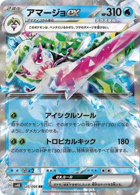 Tsareena ex, Ancient Roar