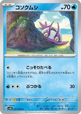 Wimpod, Ancient Roar