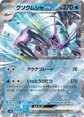 Golisopod ex, Ancient Roar