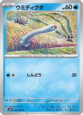 Wiglett, Ancient Roar