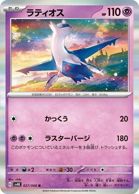 Latios, Ancient Roar