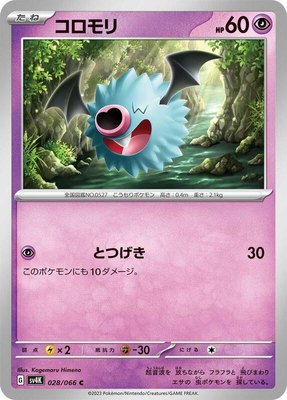 Woobat, Ancient Roar
