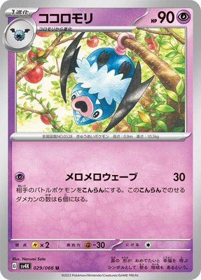Swoobat, Ancient Roar