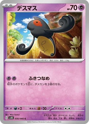 Yamask, Ancient Roar