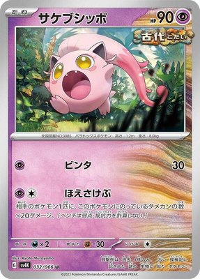 Scream Tail, Ancient Roar