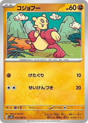 Mienfoo, Ancient Roar