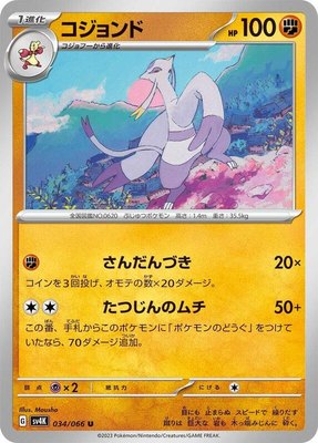 Mienshao, Ancient Roar